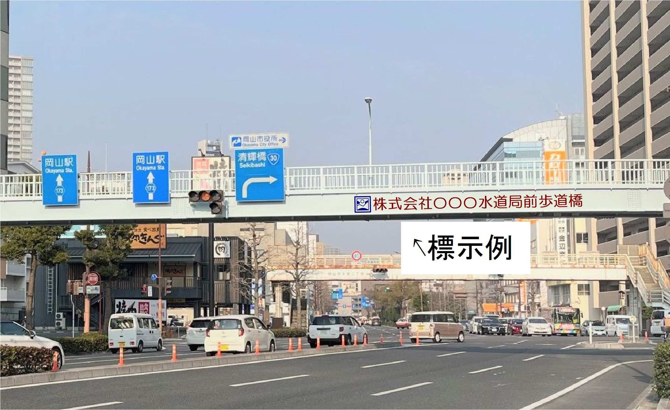 募集対象の歩道橋