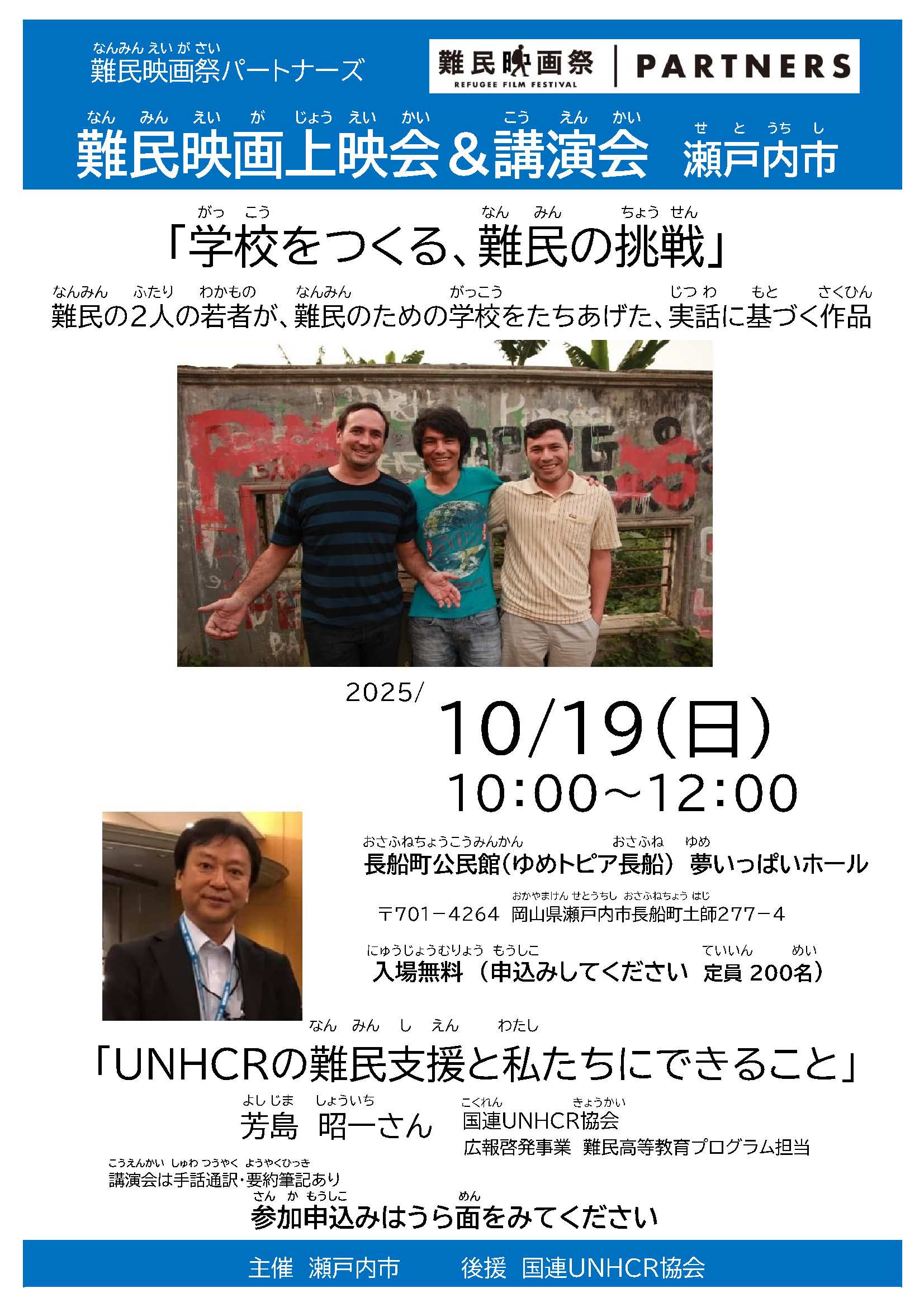 （瀬戸内市）第2回せとうちゼミナール