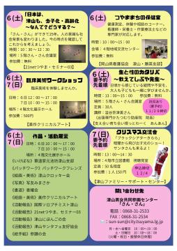 （津山市）さん・さんまつり2025裏面