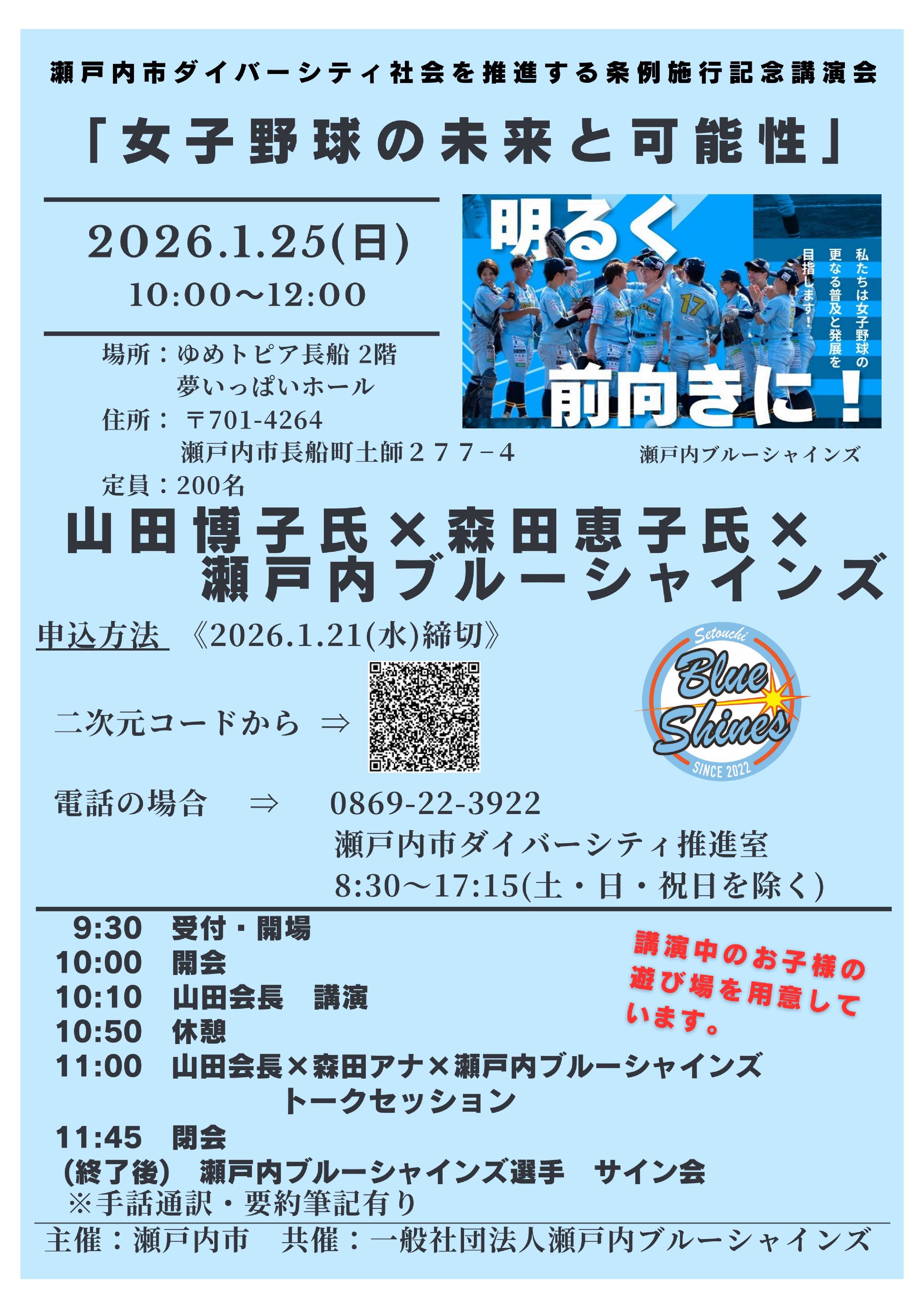 （瀬戸内市）条例施行記念講演会　表面