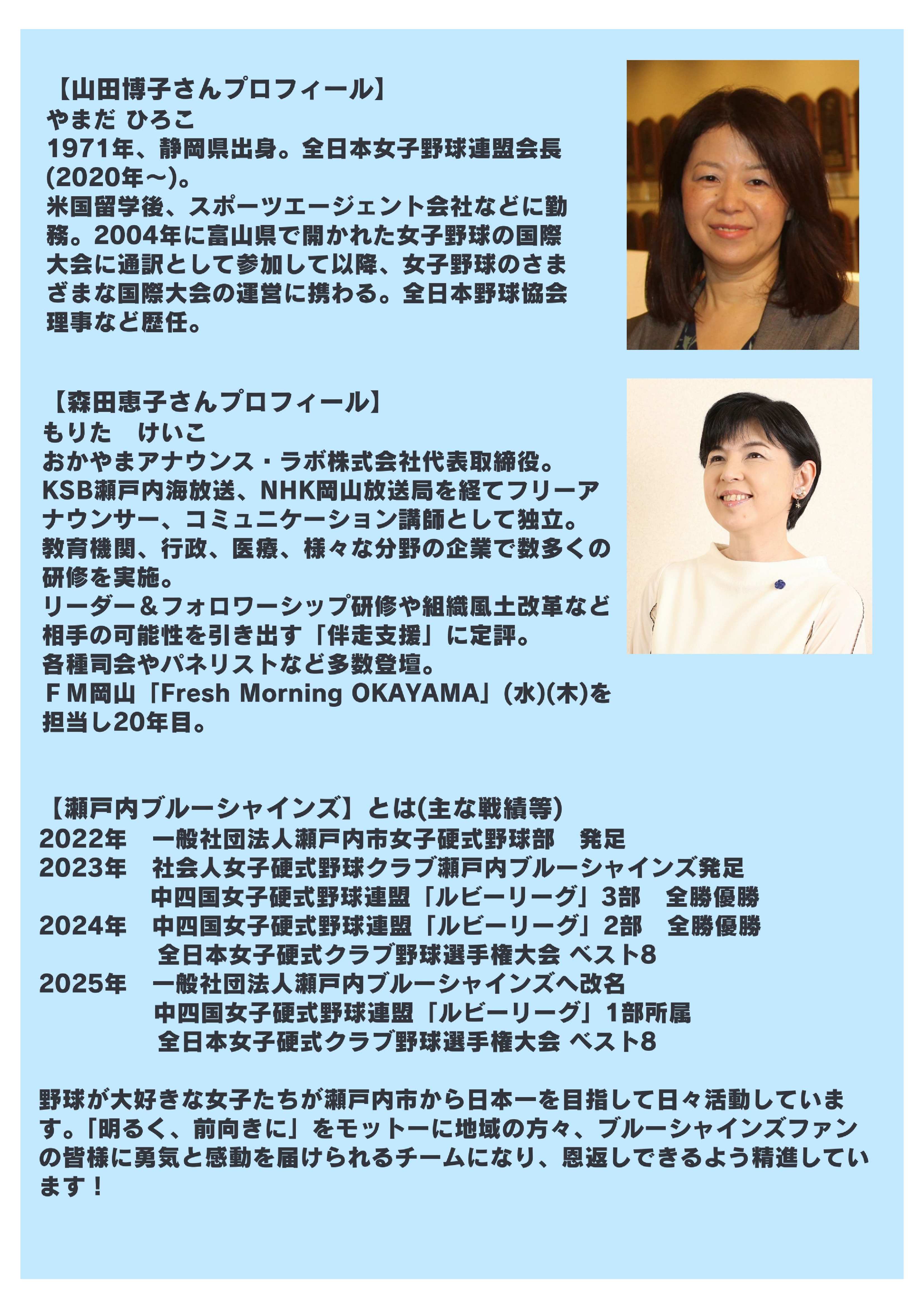 （瀬戸内市）条例施行記念講演会　裏面
