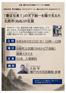 （瀬戸内市）第1回せとうちゼミナール