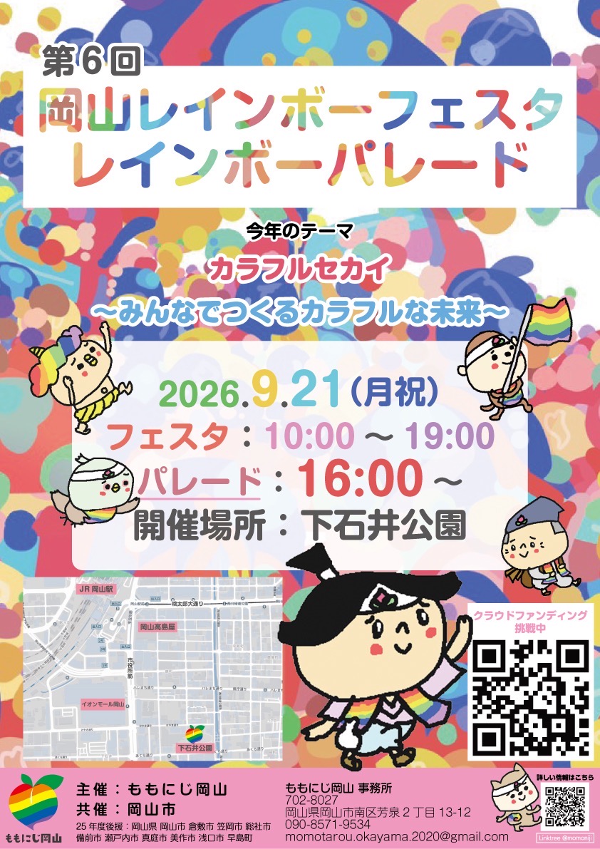 レインボーフェスタちらし