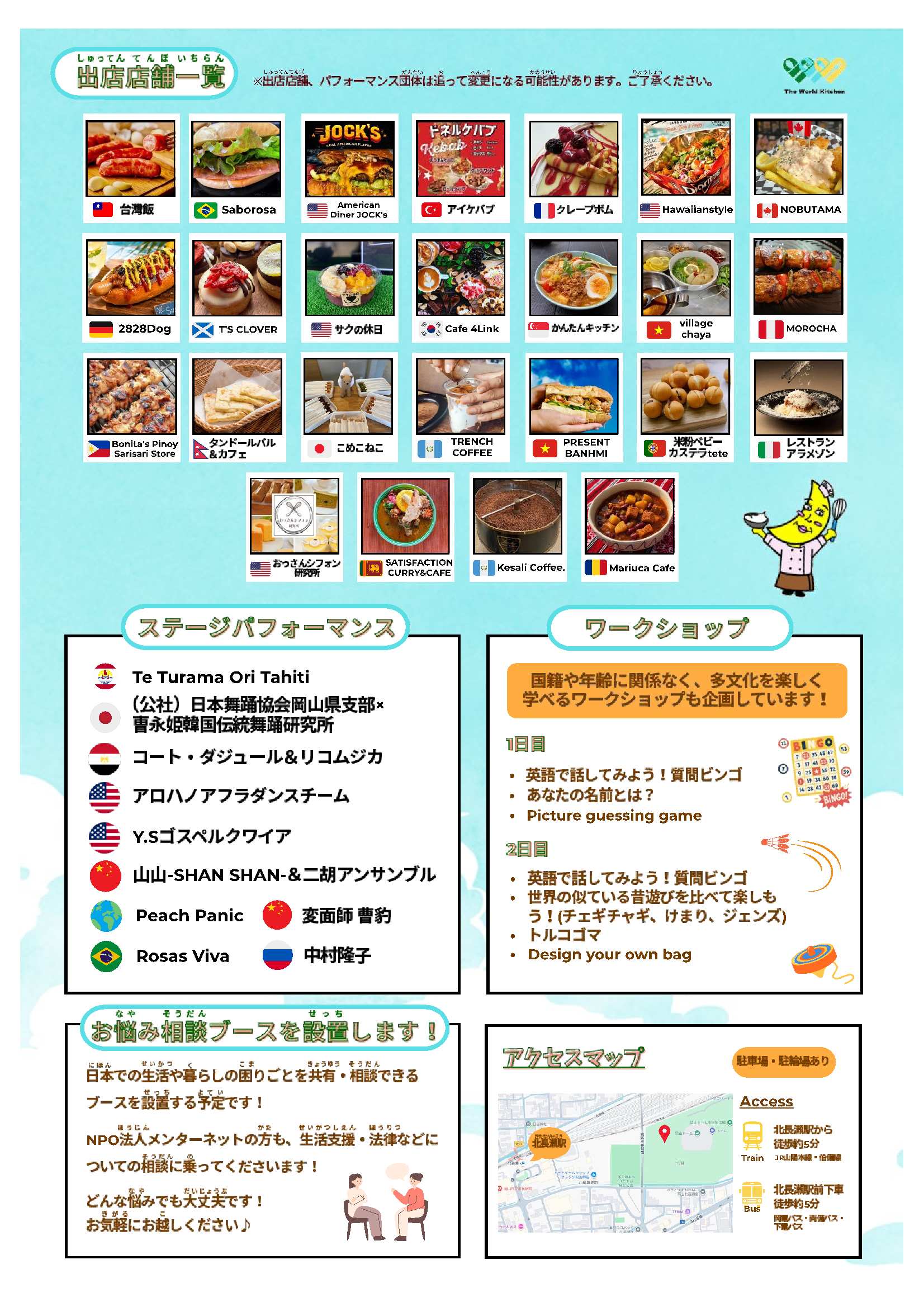 チラシ裏面