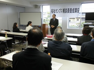 福祉オンブズ相談員養成講座