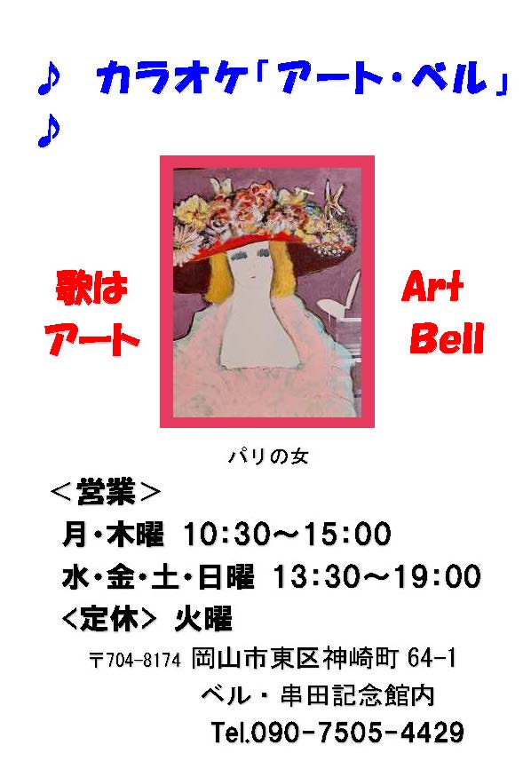 アートベルPR用