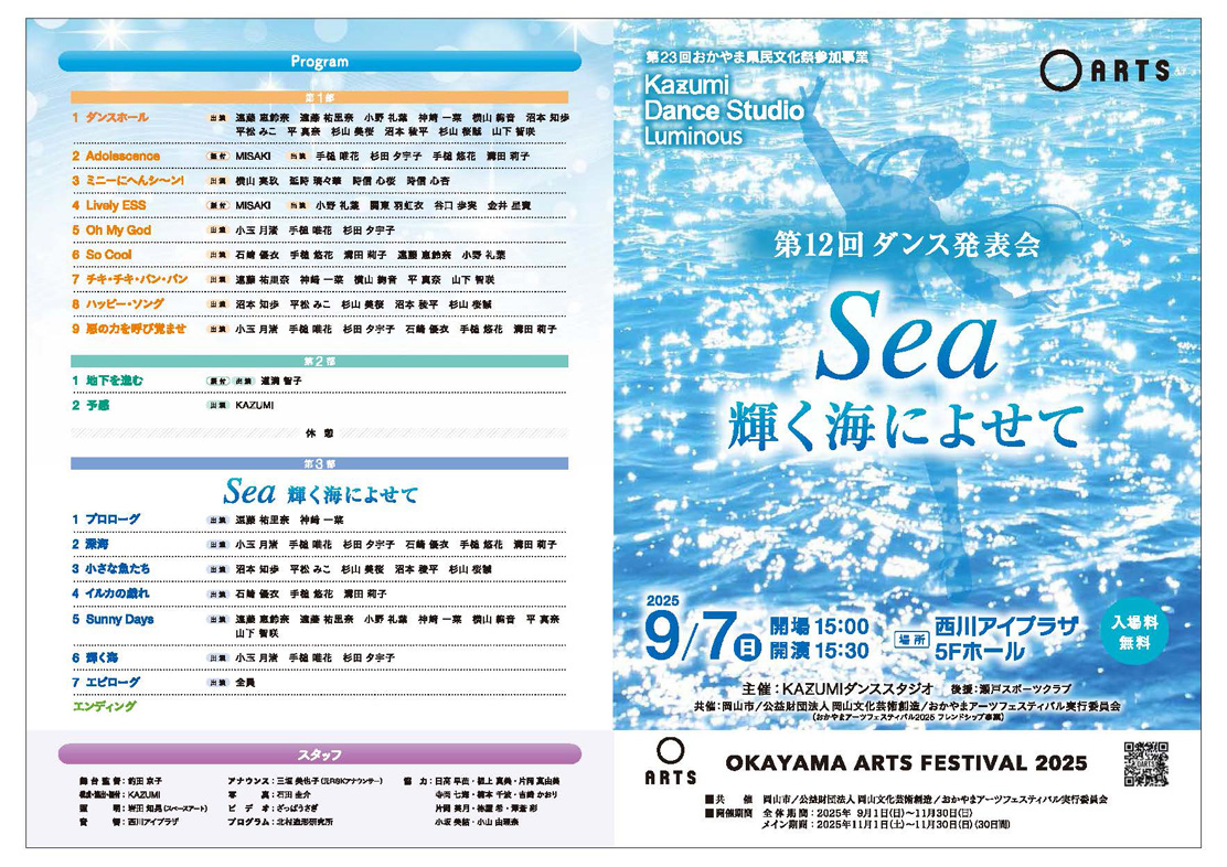 第12回発表会「Sea～輝く海によせて～」パンフレット
