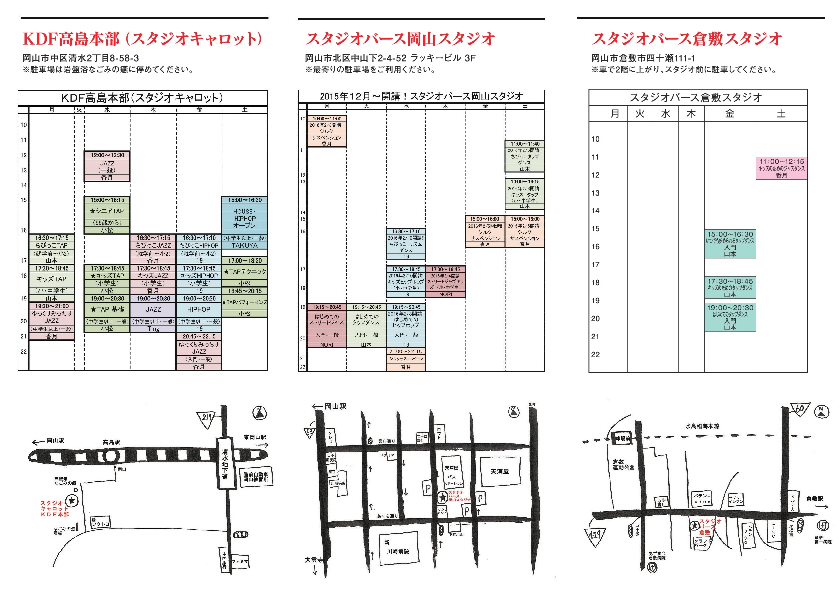 KDFスケジュール表