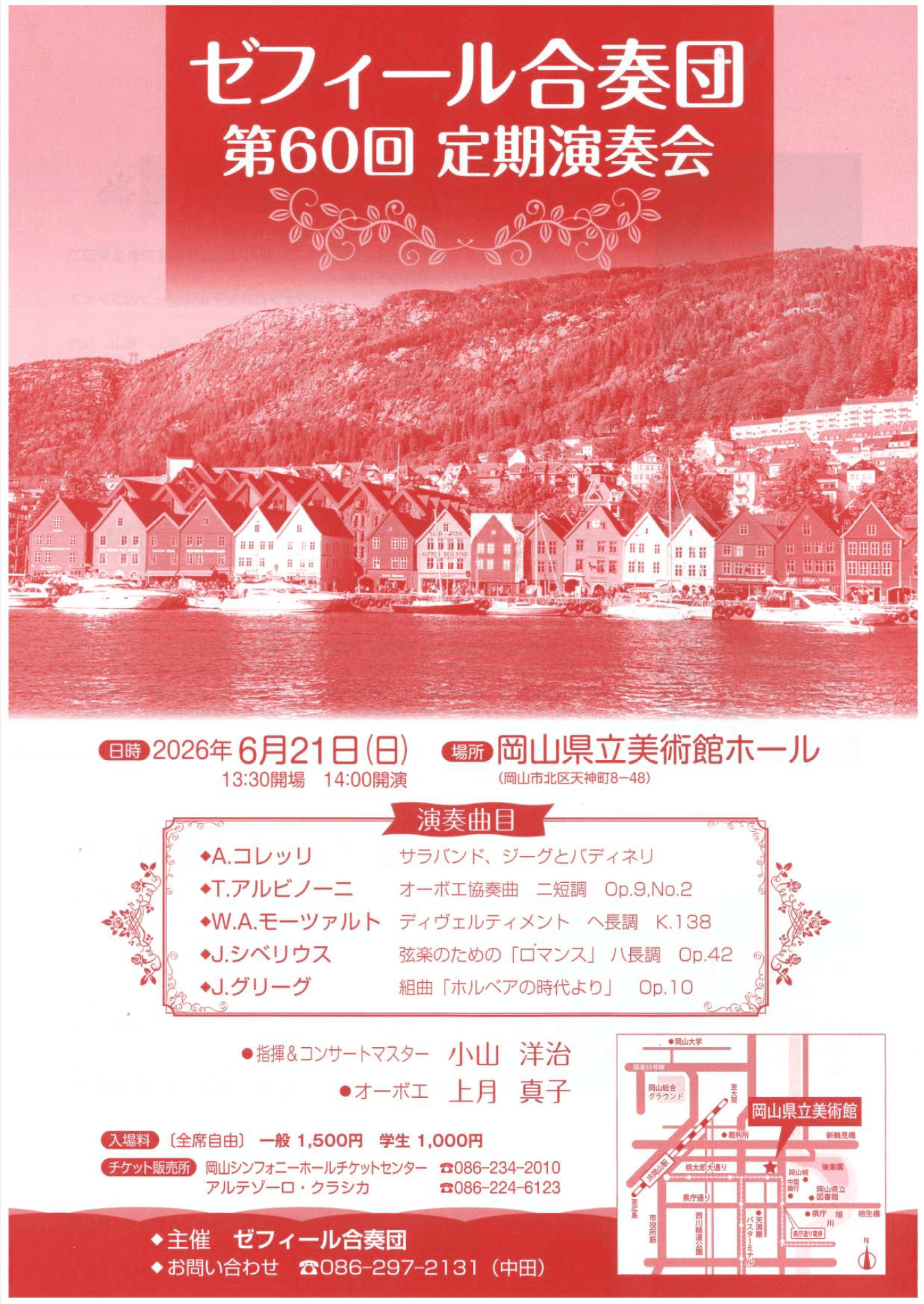 第60回定期演奏会（表）