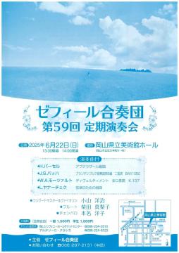 第59回定期演奏会（表）