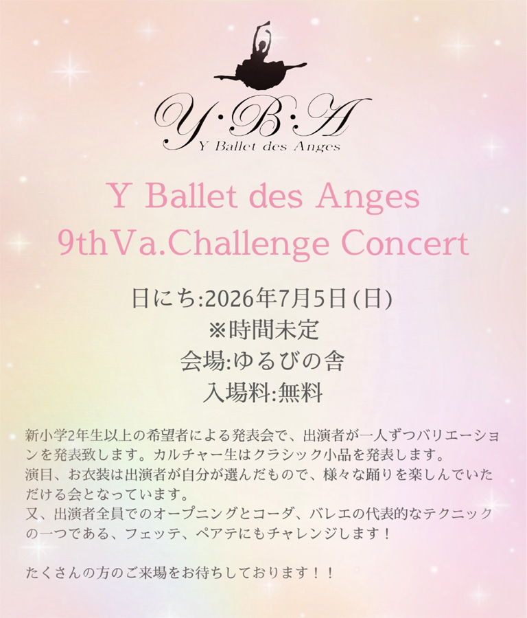 9th Va. Challenge Concert のご案内