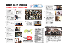 2020年度活動報告