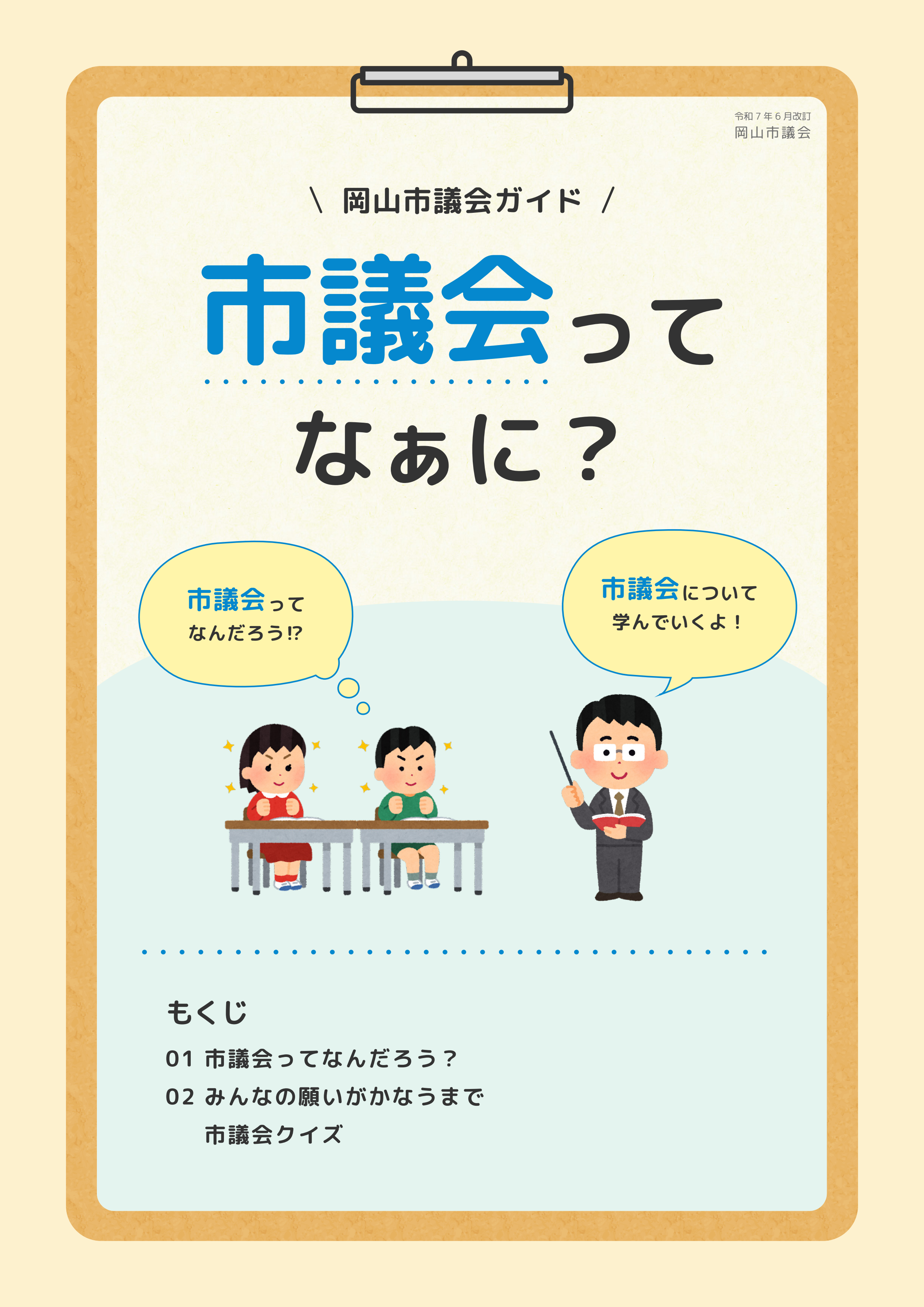 市議会ガイド1