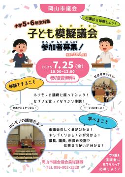 子ども模擬議会チラシ表へのリンク
