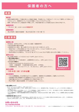 子ども模擬議会チラシ裏へのリンク