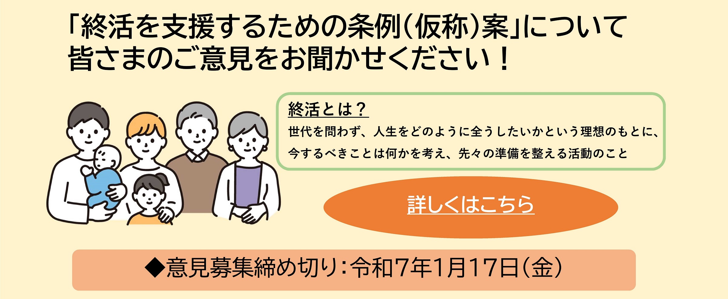 終活を支援するための条例（仮称）案についてご意見を募集します。