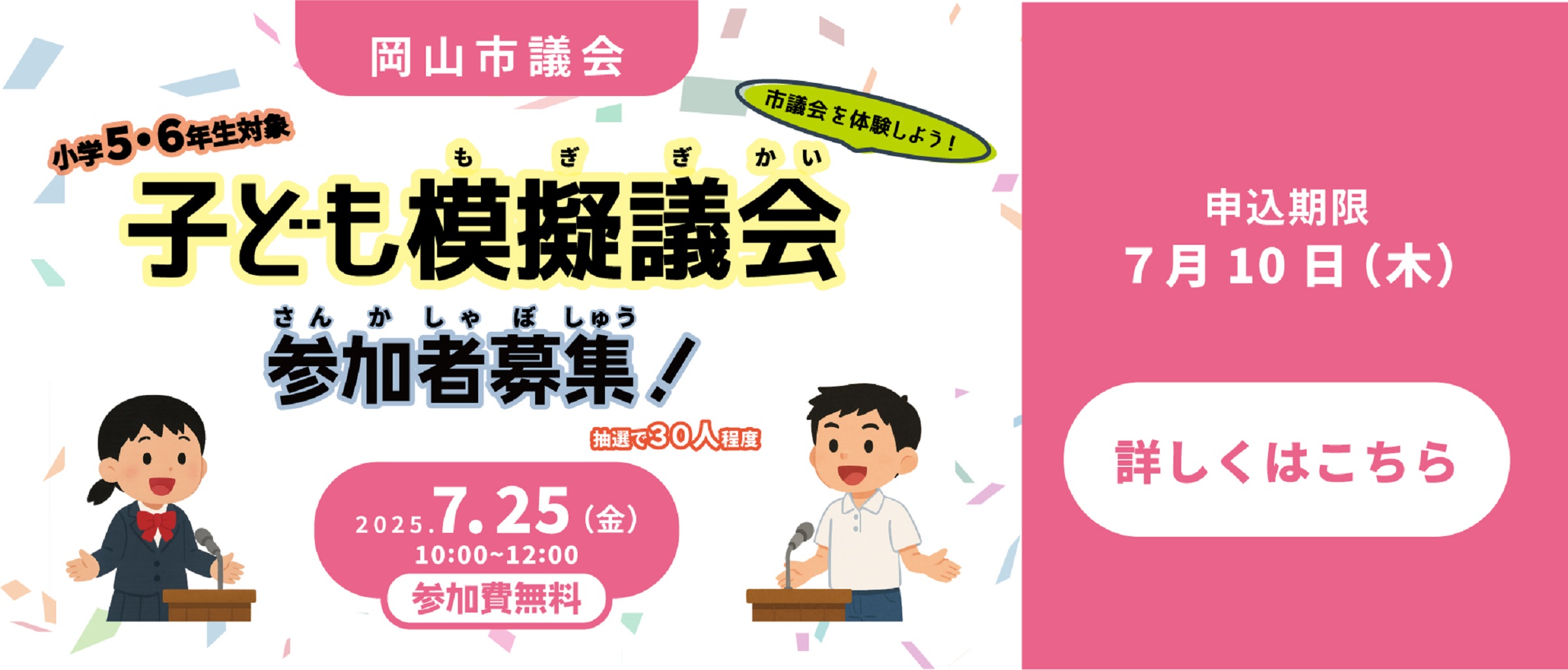 子ども模擬議会の参加者を募集します
