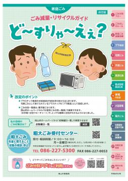 ごみ減量リサイクルガイドの冊子画像