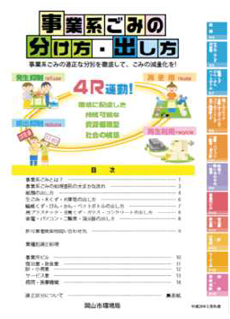 事業系ごみの分け方出し方パンフレットの表紙