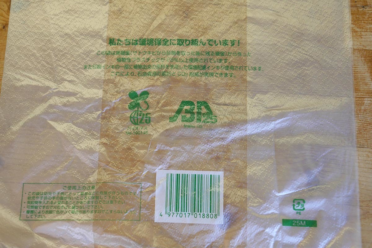 植物性プラスチックが25％以上使用のビニール袋の写真