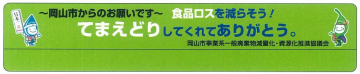 てまえどりポップ