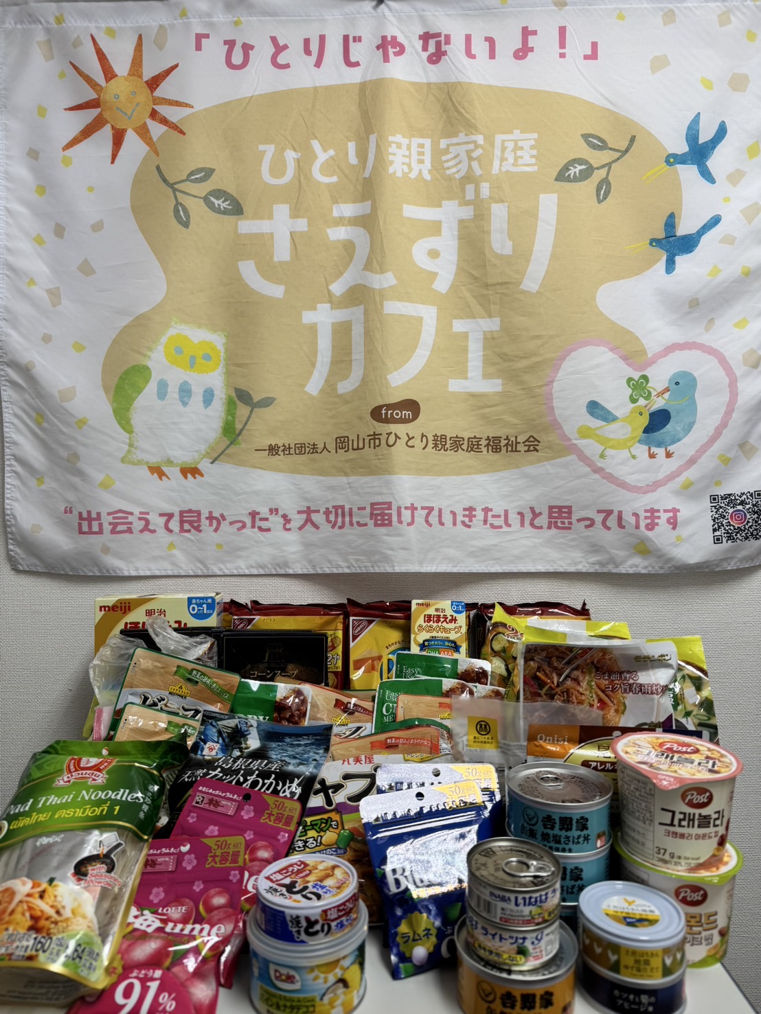 フードドライブ