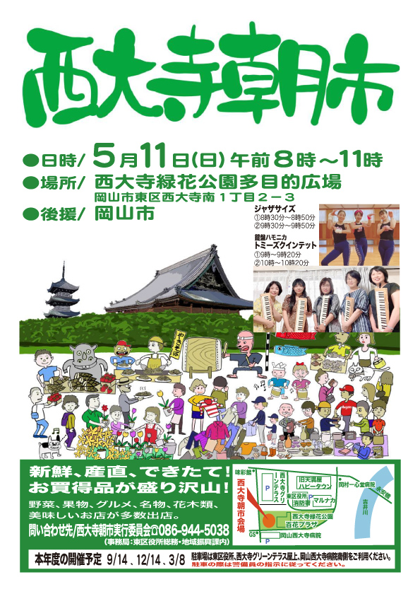 令和7年5月朝市チラシ