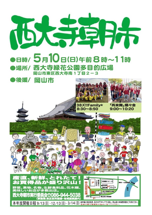 令和8年5月朝市チラシ