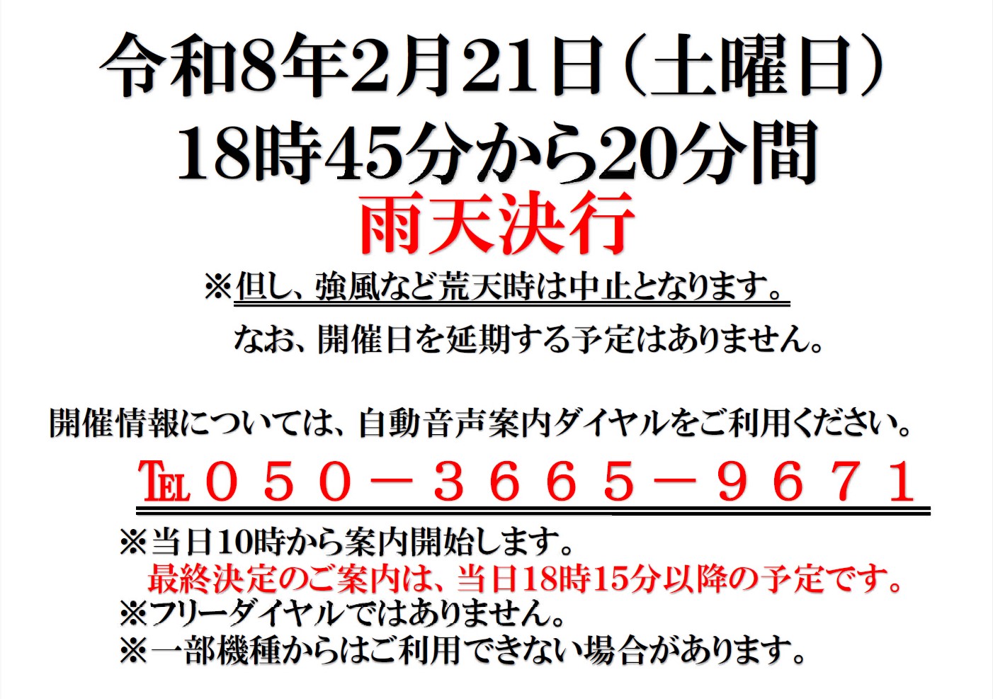 会陽冬花火開催日時等