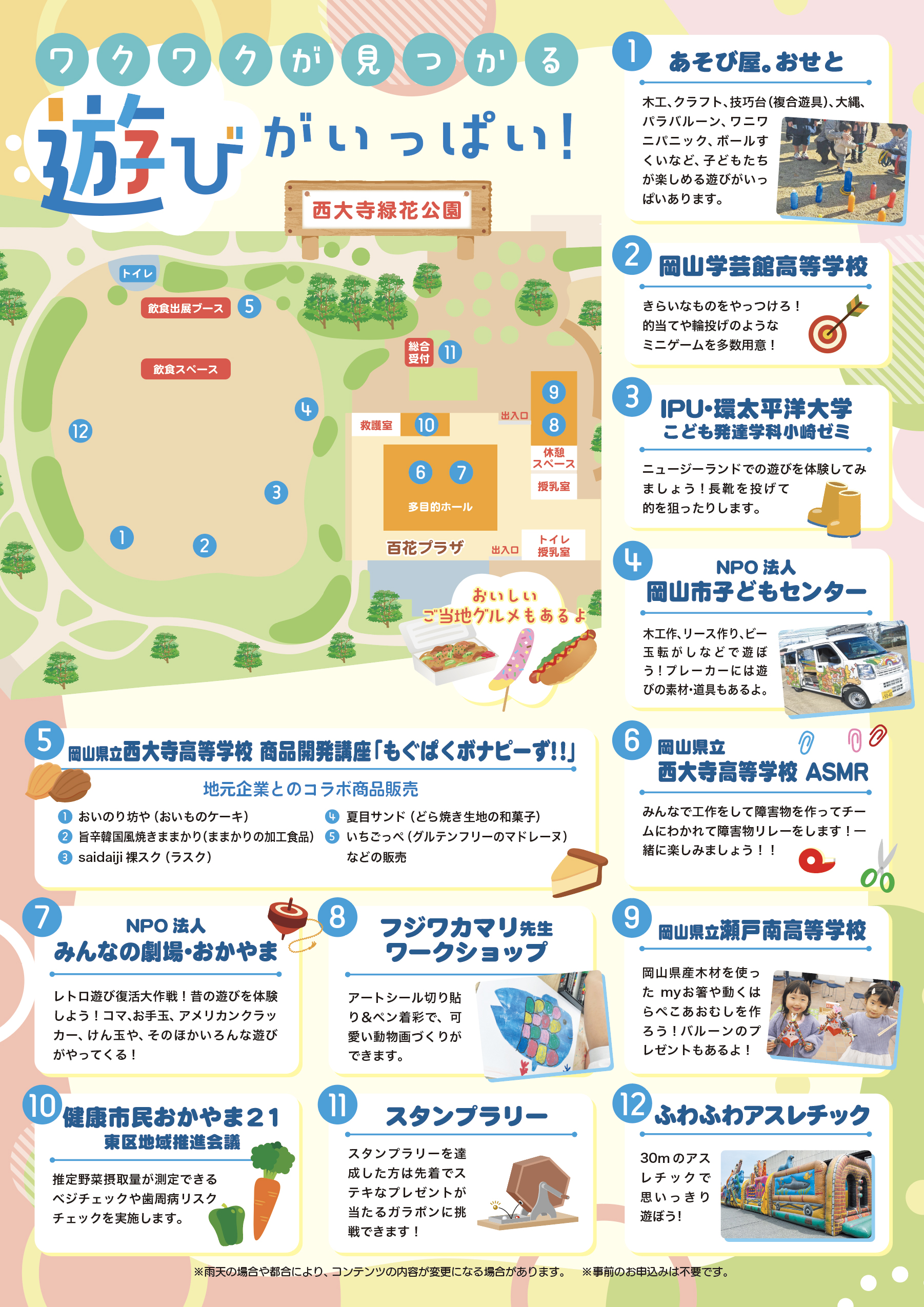 チラシ裏面