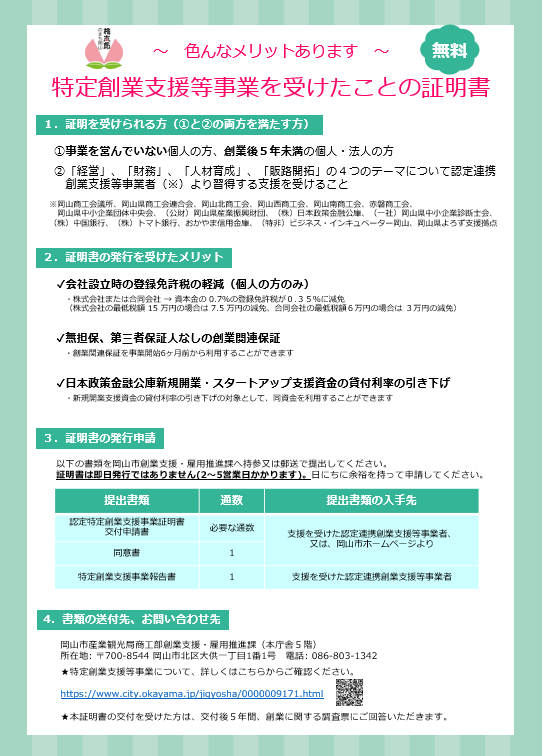 特定創業支援等事業
