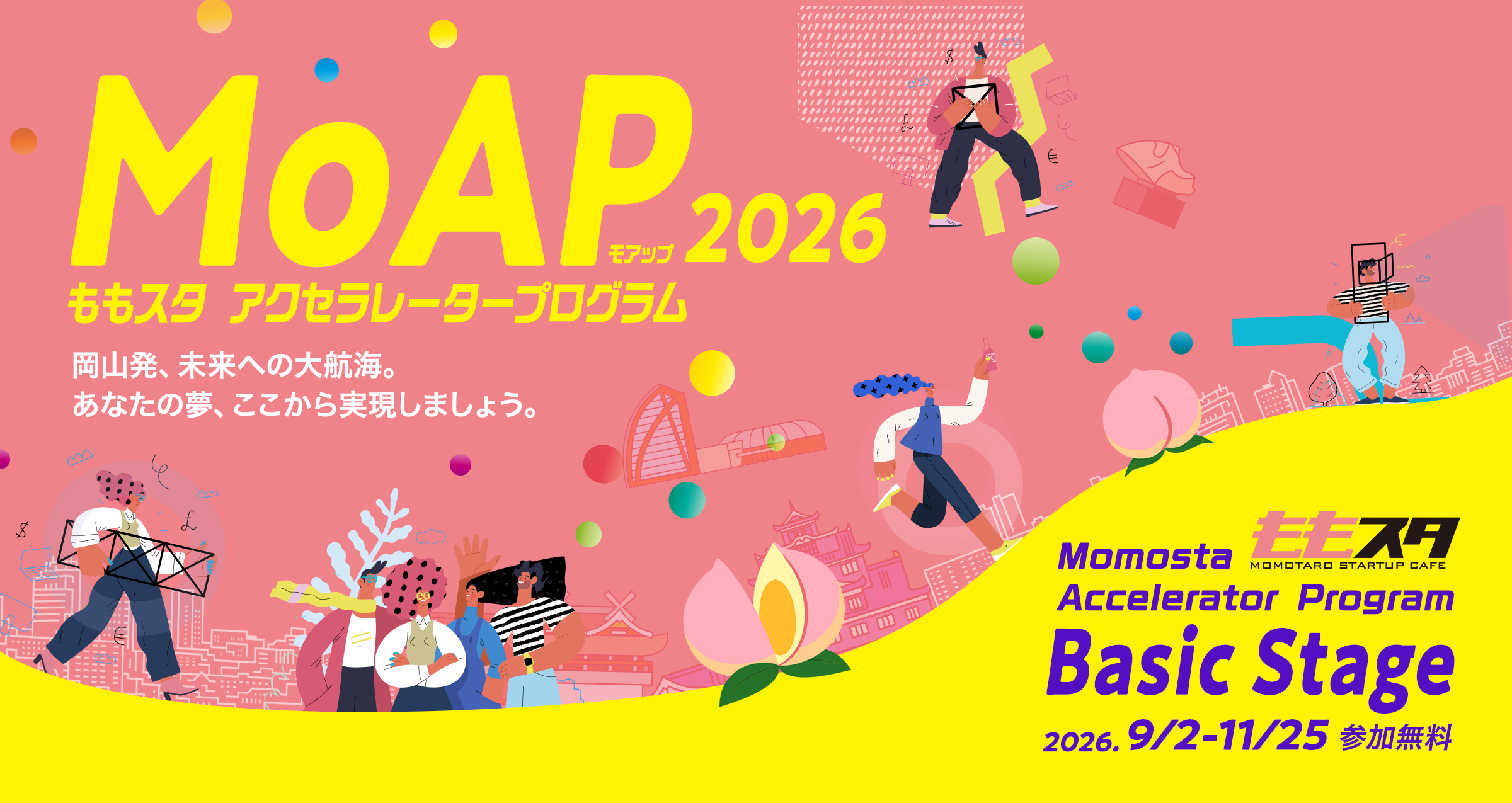 ももスタアクセラレータープログラムモアップ