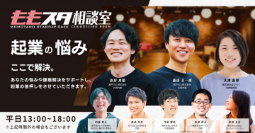 ももスタ相談室スケジュール調整