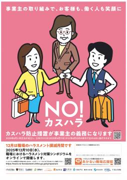 カスハラリーフレット