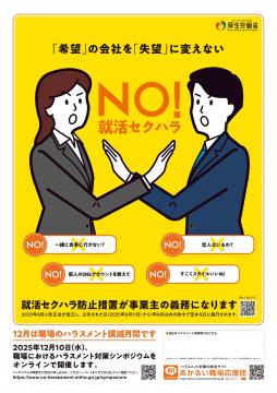 就活セクハラリーフレット