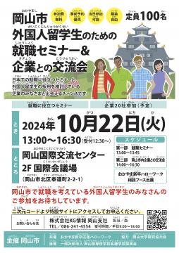 交流会