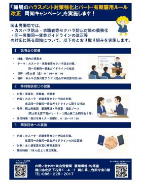 カスハラ等周知キャンペーン概要