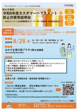 説明会リーフレット