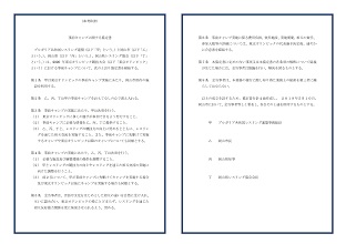 協定書2