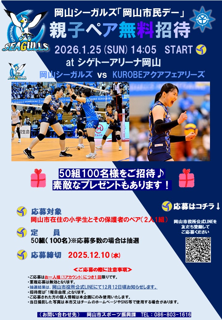 親子ペア無料招待