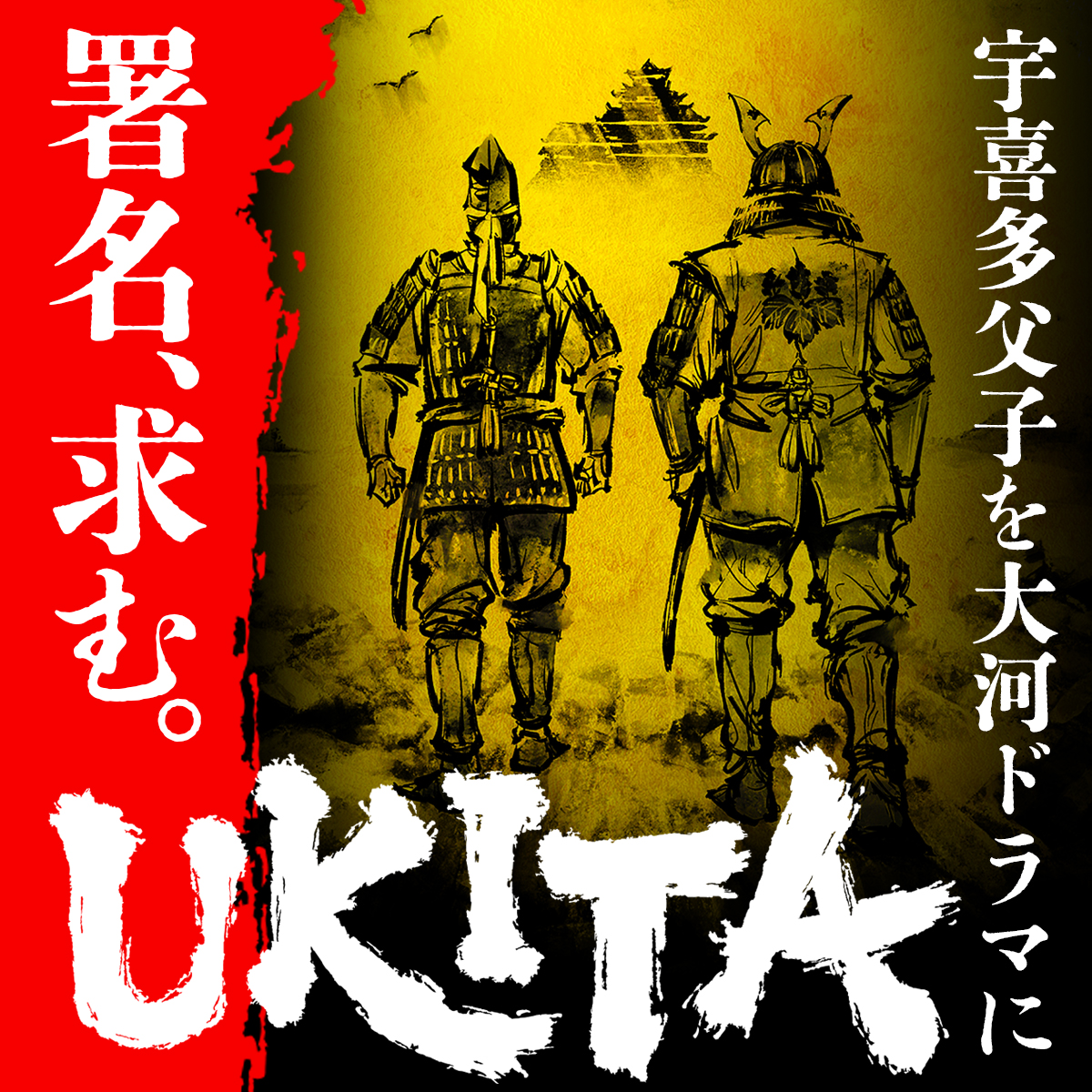 署名活動のキービジュアル。ホームページへのリンクがあります。