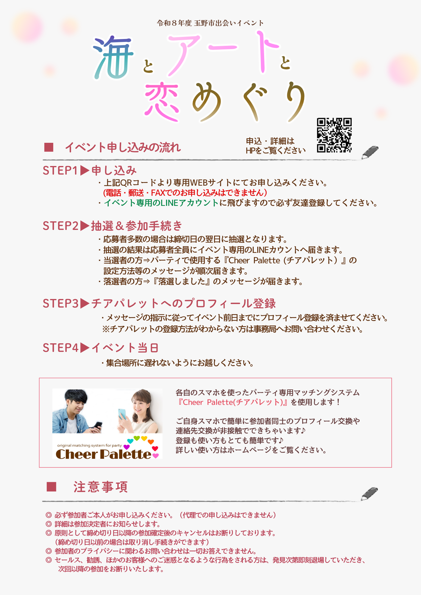 チラシ画像裏
