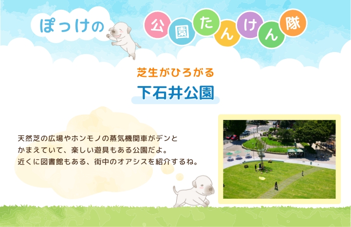 2022下石井公園