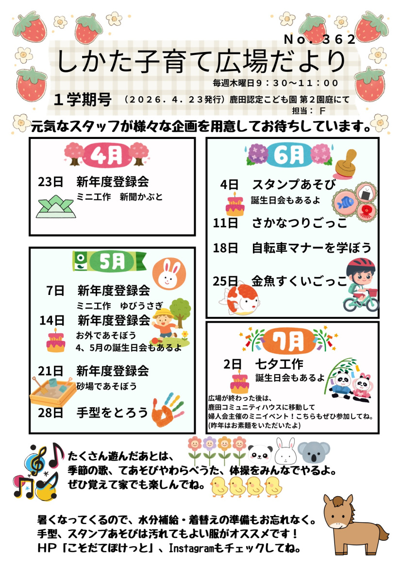 1学期の予定