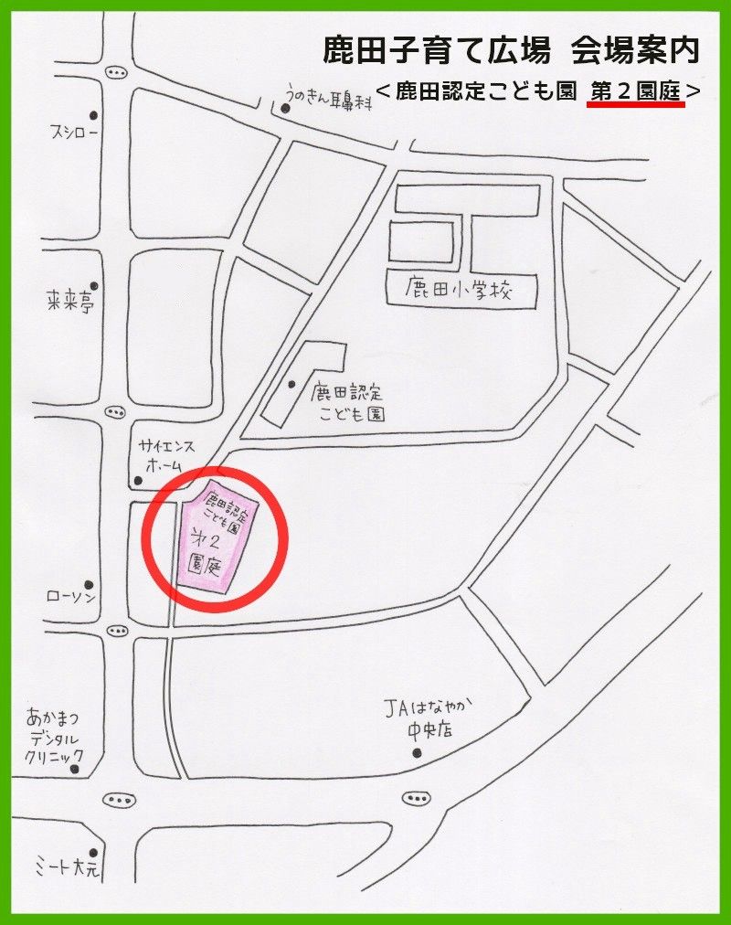 鹿田こども園第2園庭案内図