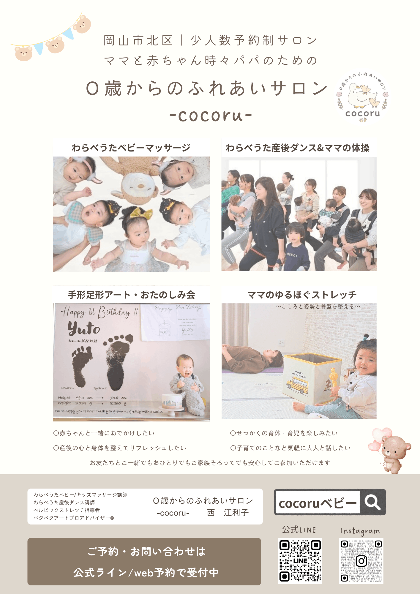 0歳からのふれあいサロンチラシ