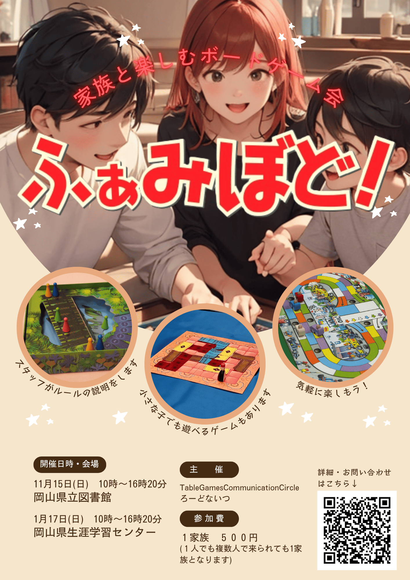 家族で楽しむボードゲーム会ふぁみぼど！チラシ表