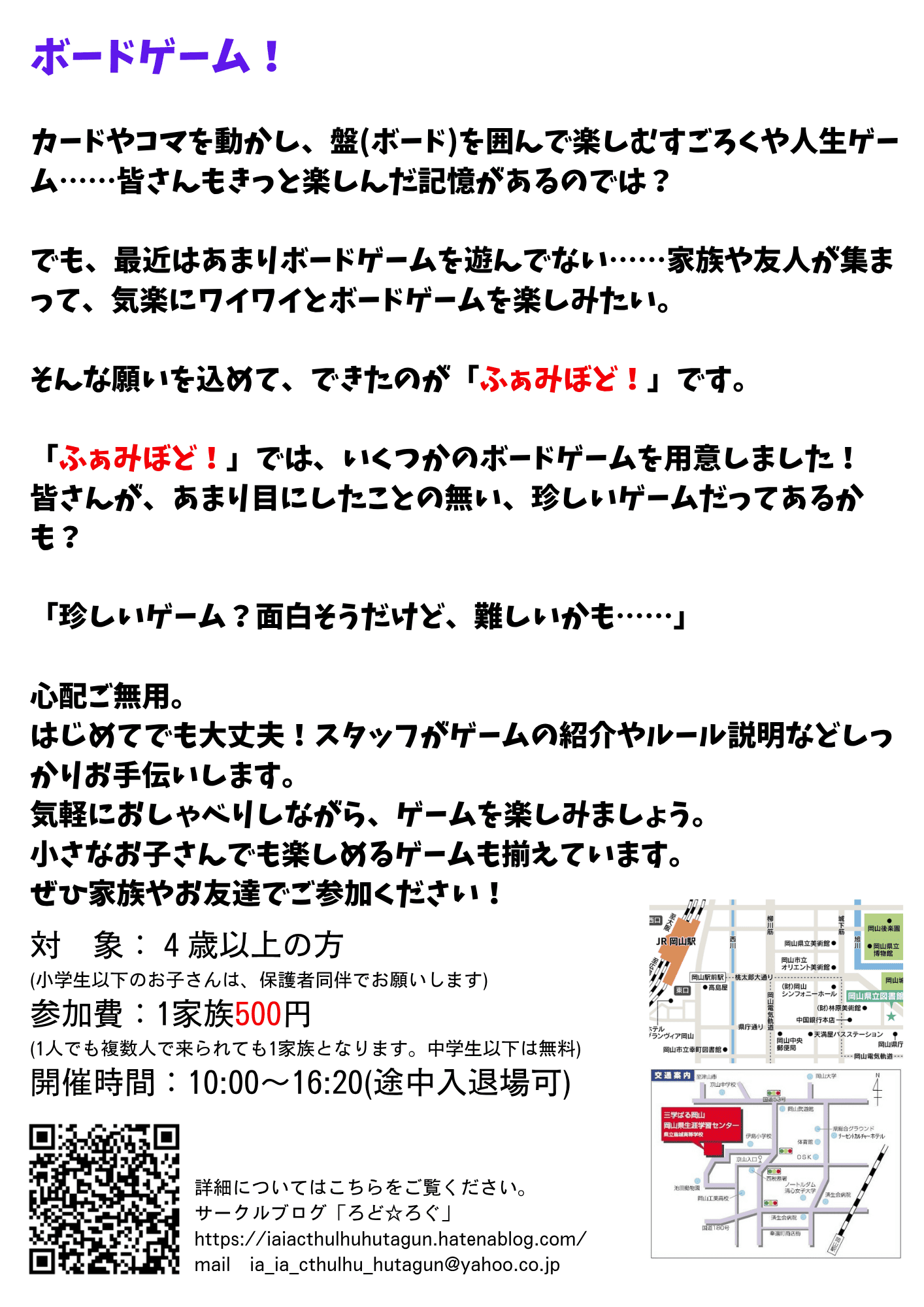 家族で楽しむボードゲーム会ふぁみぼど！チラシ裏
