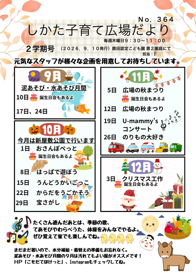 2学期の活動予定
