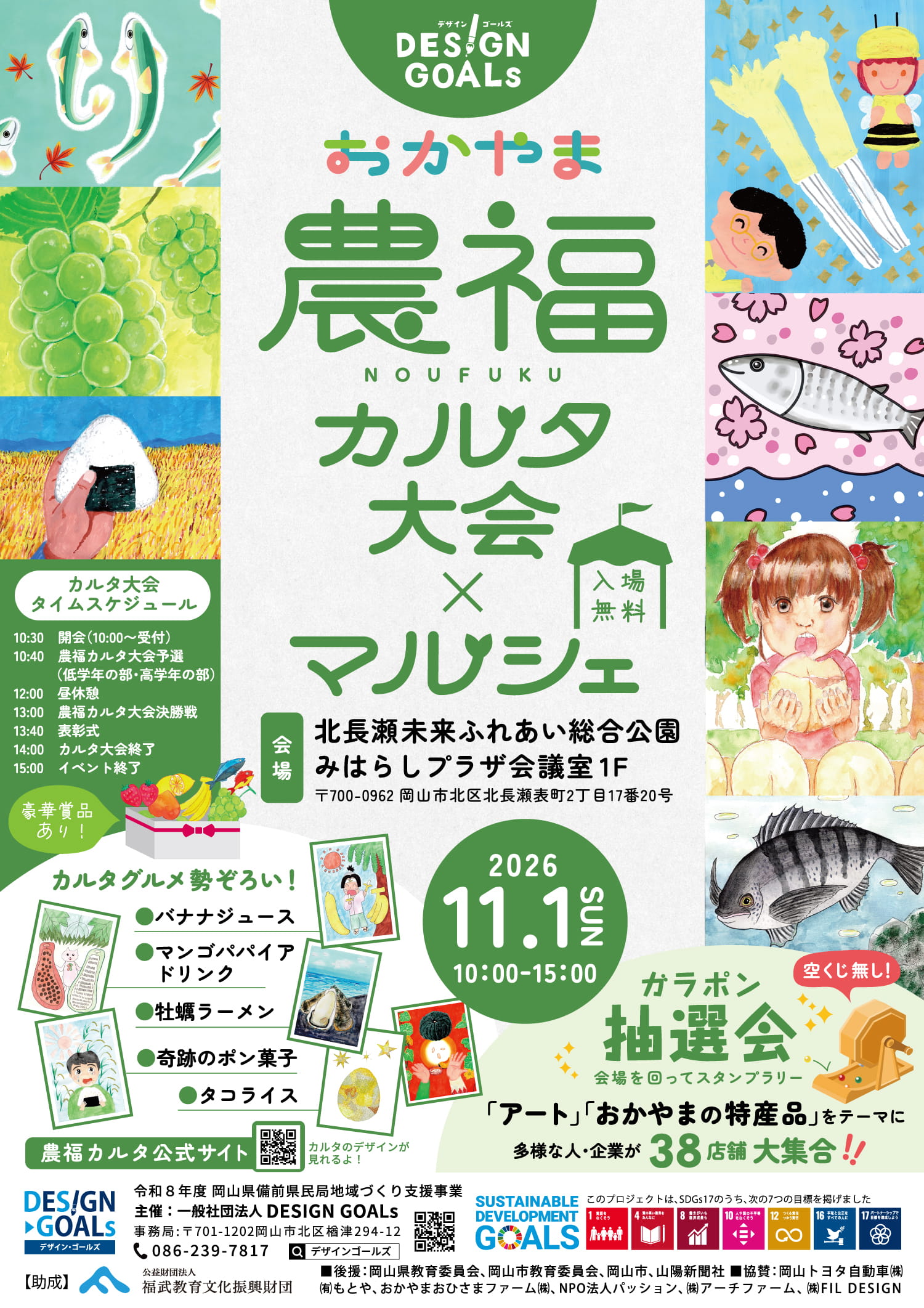 おかやま農福カルタ大会＆マルシェチラシ_表